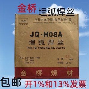 金桥焊材H08AH08MnA3.2镀铜JQH10Mn2 4.0 5.0 25KG不锈钢埋弧焊丝