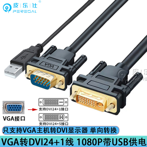 VGA转DVI线台式电脑显卡监控主机vga输出连接显示器dvi24+1转接线