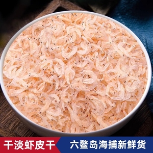 福建漳州海捕特产六鳌新淡干货虾皮虾米级炒菜鲜香美提鲜500g