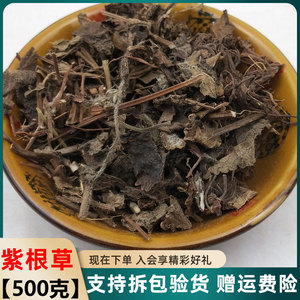 【紫根中药】紫根中药品牌,价格 - 阿里巴巴
