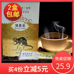 买2盒包邮 越南猫皇金猫屎咖啡 越南进口三合一速溶咖啡 冻干咖啡
