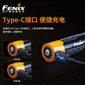Fenix菲尼克斯ARB-L21-5000U USB充电 21700锂电池强光手电筒电池