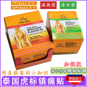 泰国虎牌贴膏虎牌药膏肌肉酸痛tiger blam腰颈肩疼痛缓解原装代购
