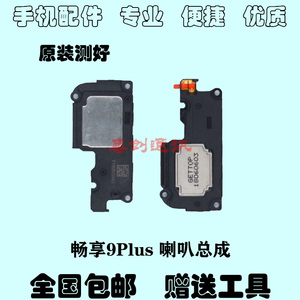 适用于 华为荣耀8X 畅享9plus 9S 麦芒8 喇叭扬声器总成 外放振铃