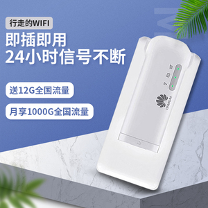 华为随身wifi 8372 4g全网通车载无线网卡笔记本上网插卡路由器