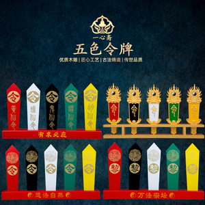 实木雕刻五行令旗法器五色令牌堂口摆件仙堂道家家居用品配件摆放