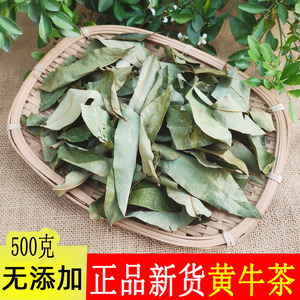 黄牛茶 黄牛木叶 500克包邮 干货新货黄牛茶