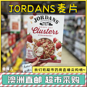 AuntieQ 澳洲超市代购Jordans英国进口早餐燕麦片草莓坚果2盒直邮