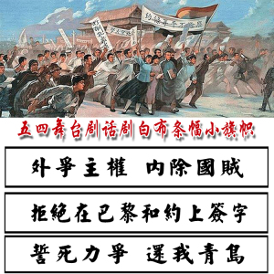 白色条幅白布黑字横幅五四运动舞台剧话剧横幅小竖旗帜