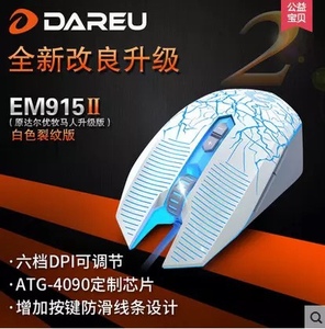 达尔优牧马人3代升级版六色背光EM915电竞游戏鼠标 自定义 宏鼠标