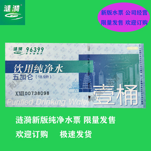 西安涟漪桶装水纯净水饮用水矿物质新版水票5加仑18.9l限量包邮