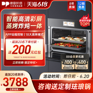 德普NK55TC嵌入式蒸烤一体机家用彩屏蒸烤箱大容量蒸烤炸电蒸箱