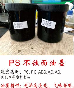 PSS不烧面塑料油墨 PC ABS AC AS亚克力透明胶片 气味芳香精品