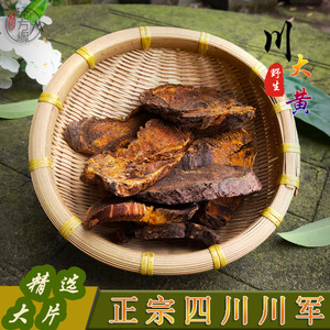 中药材大黄野生川大黄川军唐古特大黄无硫250克过检山男经方缘