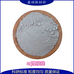 氮化硅粉α-Si3N4超细氮化硅粉β氮化硅粉末 无定型纳米氮化硅粉
