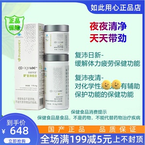 正品nuskin如新r平方 如新华茂复沛胶囊 如新r2平方 国产官网包邮
