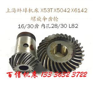 上海 蚌埠机床X53T X5042/6142铣床齿轮 螺旋伞齿轮 16/30齿 L82