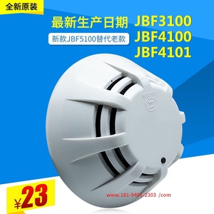 北大青鸟烟感JBF4101/4100/5100烟感探测器替代原3100