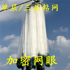 白丝加密三层渔网粘鱼网沉网单层浮网1.2米1.5米2米高100米长鲫鱼