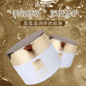雅诗美肤莱 白术膏100g 阻断黑色素再生 深层清洁 快速代谢