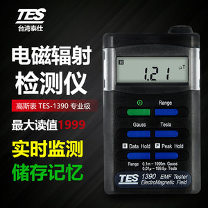 台湾泰仕TES1390电磁波辐射检测仪家用辐射测试仪高压线辐射仪