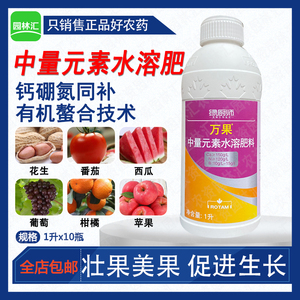 龙灯万果叶面肥料绿厨师 有机螯合钙氮硼中量元素肥料番茄防裂1升