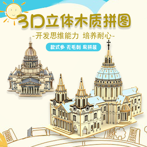 3d立体拼图木质巴黎圣母院世界名建筑模型俄罗斯圣彼得堡城堡积木