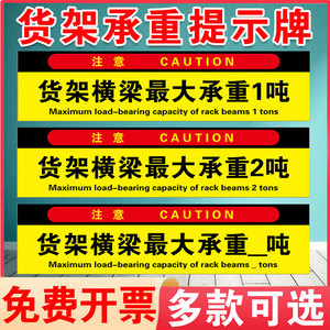 货架横梁最大承重2吨 承重限载标识标牌货梯货架PVC板铝板警示标志牌车间仓库货架电梯限制重量2吨标贴定制