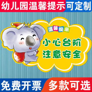 楼梯标识牌警示牌幼儿园学校消防标语指示牌标示牌贴纸定制28人付款5