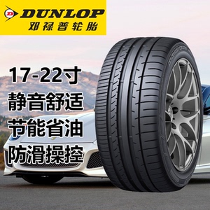 225邓禄普轮胎215 235 245 265 275/45 50 55 60 65r161718192021