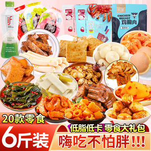 低脂低卡零食0卡解馋低热量小零食办公室健身小包装减脂食品零食