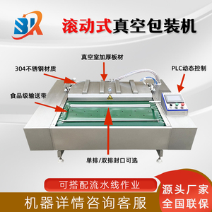 粽子玉米全自动真空封口机熟食鸭蛋商用大型滚动式真空包装机器