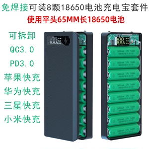 6/8节免焊接充电宝外壳18650电池盒DIY套件QC3.0快充移动电源套料