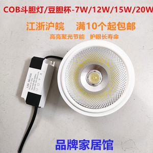 cob灯杯7W15w20瓦替换斗胆LED豆胆灯芯格栅射灯AR111光源节能照明