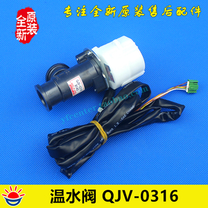 适用格力空气能电子温水阀 QJV-0316 JV03365 12V