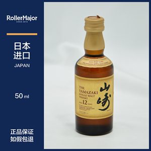 三得利山崎12年单一麦芽威士忌 50ml 小酒版 酒伴 日本 Suntory