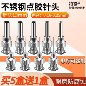 点胶针头精密不锈钢针头点胶机全金属针咀注胶13mm打胶机平口针嘴