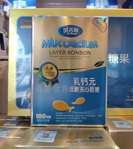 下单优惠 英吉利乳钙元低糖夹心软糖30粒/盒