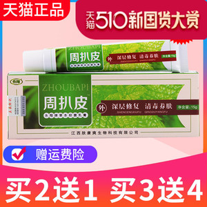 [买2送1]江西永翔周扒皮乳膏止痒周扒皮癣膏软膏草本外用抑菌药膏