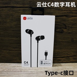 云仕C4智能Type-c口数字耳机适用智能手机全兼容音乐通话耳机