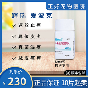 4mg马来酸奥拉替尼片宠物狗异位性皮炎脓皮症过敏止痒药