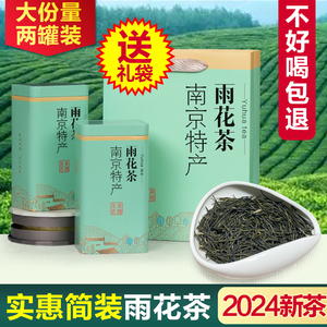 2024新茶上市南京特产雨花茶叶明前春茶绿茶浓香型送长辈罐装250g