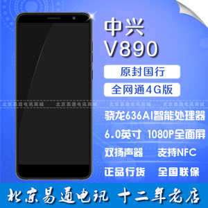 ZTE/中兴 V890 全网通4G指纹人脸解锁4000毫安电池手机 可ROOT