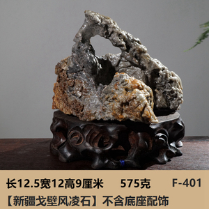 戈壁石
