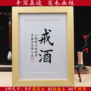 励志戒字戒烟保证书戒酒神器办公桌桌面摆件摆台字画挂画墙纸贴纸