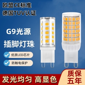 G9灯泡led光源节能玉米灯泡陶瓷家用照明白暖三色光220V高亮插泡