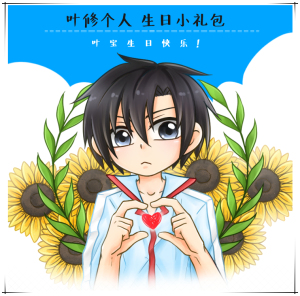 咸鱼组/代理现货 叶修生日礼包/苏沐秋生日礼包 全职高手 余量