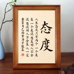 态度人生态度只有两个书法相框摆件激励志座右铭桌面办公书桌摆台