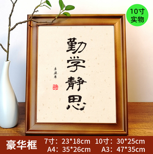 勤学静思墙贴儿童房励志挂牌书法桌面摆件摆台座右铭字画相框挂画