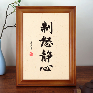 制怒静心办公桌桌面书法小摆台座右铭卡片摆件定制励志字画装饰画